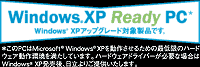 Windows(R)XPアップグレード対象商品です。