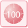 100Ԙ^