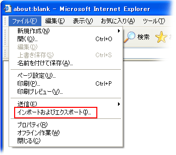 お気に入りのバックアップを残すには