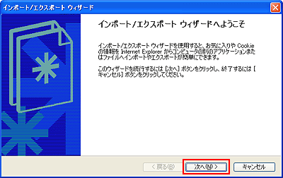 お気に入りのバックアップを残すには