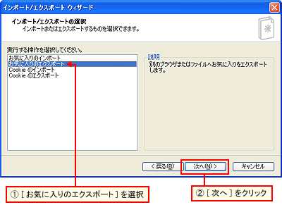 お気に入りのバックアップを残すには