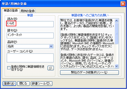 よく使う単語や文章を簡単に入力するには