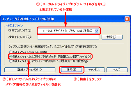 文書番号102034 パソコン内に保存している音楽ファイルを全て Windows Media Player で視聴できるようにしたい ライブラリへの追加