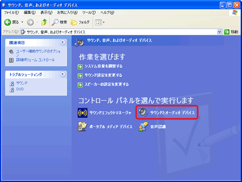 文書番号 通知領域に 音量 アイコンが表示されない場合の対処方法 Windows Xp