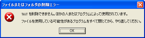 文書番号 ファイルまたはフォルダの削除エラー メッセージが表示され ファイルをごみ箱に移動できない Windows Xp