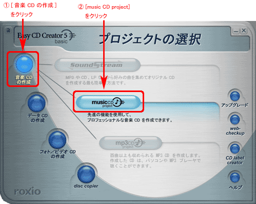 文書番号 Easy Cd Creator 5 で音楽 Cd を作成する方法