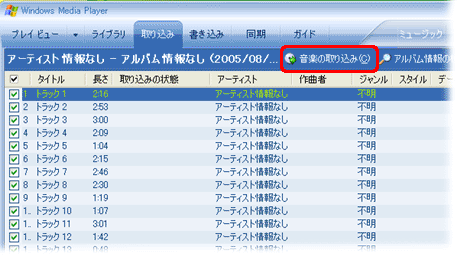 文書番号 Windows Media Player で音楽 Cd をパソコンに録音する方法