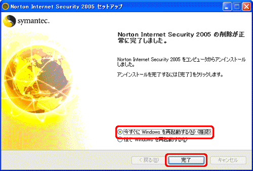 文書番号 Norton Internet Security 05 をアンインストールする方法
