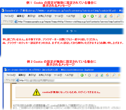 文書番号103809：特定のページに接続した際に、「Cookie を有効にして 