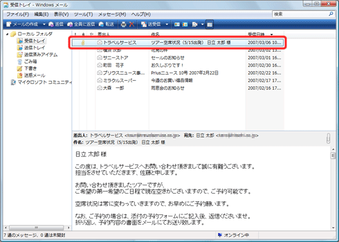 文書番号 Windows メールで 添付ファイルを保存する方法 Windows Vista