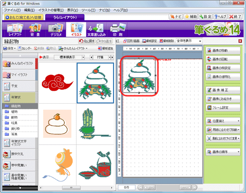 文書番号 筆ぐるめ Ver 14 で 年賀状のうら面にイラストを挿入する方法