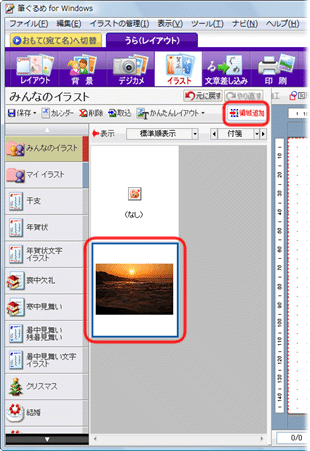 文書番号 筆ぐるめ Ver 14 で 年賀状のうら面にイラストを挿入する方法
