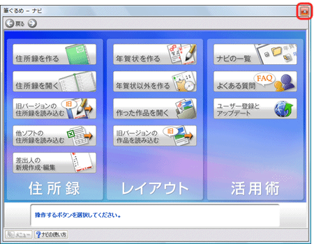 文書番号 筆ぐるめ Ver 14 の住所録に 他のソフトで作成した住所録を取り込む方法