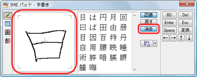 文書番号104735：Microsoft IME で異体字を調べる方法 (Windows Vista)